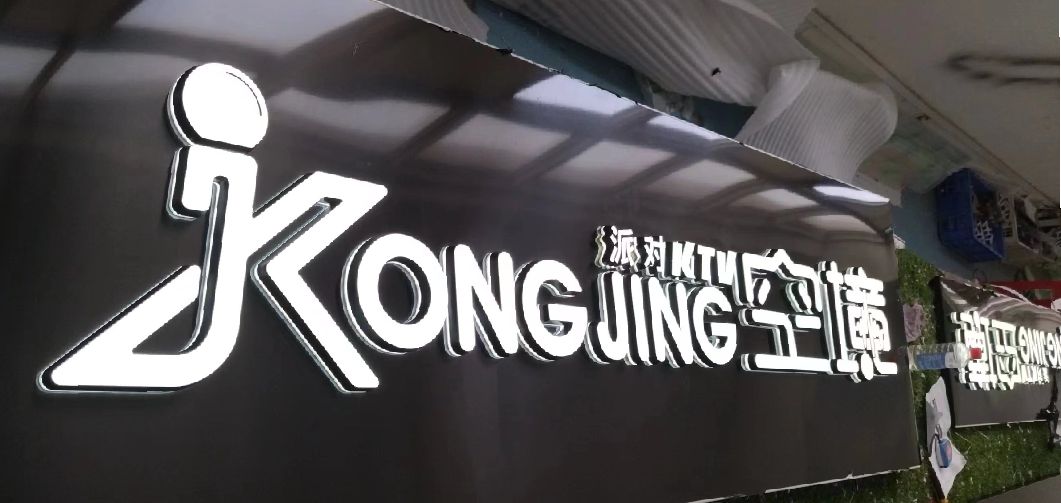泸定迷你发光字由什么组成？