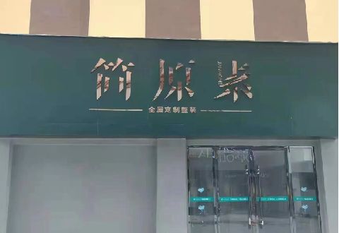 泸定多数商家选择哪种招牌？