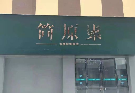 泸定门面招牌做什么颜色比较吸引人？