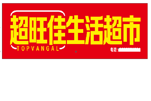泸定设计门头的巧思。