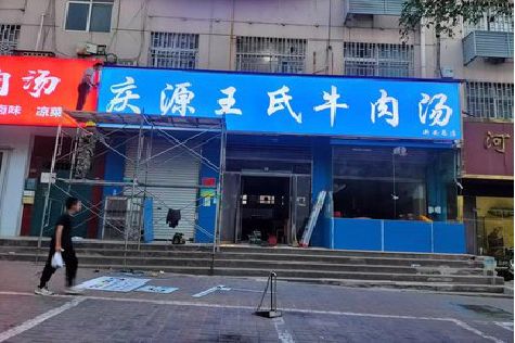 泸定喷绘招牌
