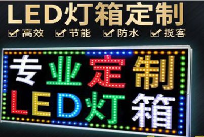 泸定LED招牌制作工艺与方法。