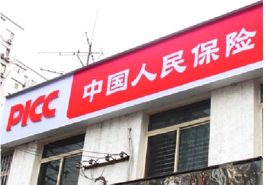 泸定连锁店招牌常见的几种制作材质。
