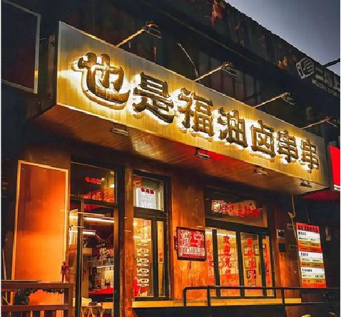 泸定店招的类型