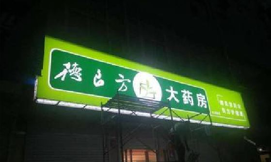 泸定灯箱门头该如何来固定呢？