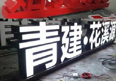 泸定打造更有特色的发光字招牌。