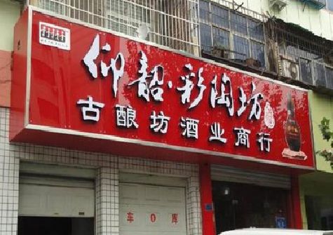 泸定好的招牌设计是怎么打造吸引力的？