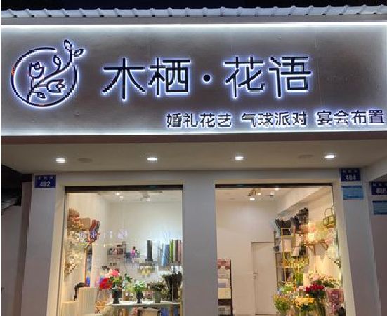 泸定各类广告招牌制作标准。