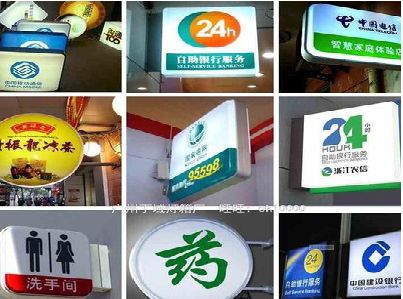 泸定灯箱招牌的种类。