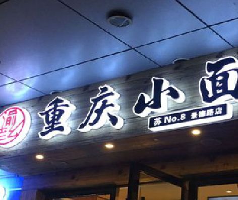 泸定影响发光字招牌日耗电量的因素有哪些？